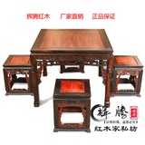 【辉腾】老挝大红酸枝 八仙桌 古典餐桌餐椅 实木餐桌 红木八仙桌