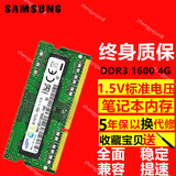 三星原厂4GB DDR3 1600Mhz 4G笔记本内存条PC3-12800兼容1333正品