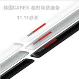韩国 正品CAREX超薄汽车防撞条防擦条 刮条 蹭条 白色 黑色 银色