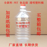 2.5L 全新料 PET 食品级 透明塑料桶 酒桶 酒壶 食用油桶 油壶
