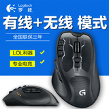 Logitech/罗技 G700S无线游戏鼠标 双模高端有线游戏鼠标特价促销