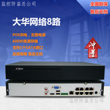 全新大华 DH-NVR4108H-8P 8路网络硬盘录像机 8路POE 新品促销