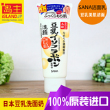 日本代购 SANA豆乳 洗面奶 卸妆洁面乳美白补水男女孕妇 岛主海外