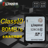 批发正品 金士顿SD卡128G相机内存卡Class10存储卡SDHC卡储存卡