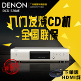 Denon/天龙 DCD-520AE家用HIFI专业 CD播放器发烧CD机 联保带发票