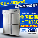 爱雪四门冰箱冷柜 双机双温 冷冻冷藏 商用立式冰柜低价促销