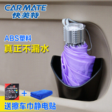 日本快美特汽车雨伞袋车载垃圾桶车上置物筒杂物伞收纳盒伞套用品