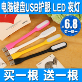 【买1送1】LED随身灯 笔记本电脑键盘户外节能看书护眼USB小夜灯