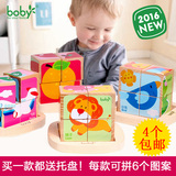 boby 儿童拼图积木 六面画幼儿园3D立体1-2-3-4岁早教益智玩具