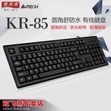 双飞燕KR-85 有线游戏键盘 USB防水笔记本台式机电脑键盘 网吧办