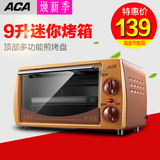 ACA/北美电器 ATO-YA09K电烤箱 家用烘焙迷你多功能小烤箱9升