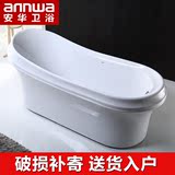 安华卫浴 官方旗舰 专柜验货 100%正品 压克力浴缸 an032Q 特价