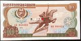 全新UNC 朝鲜10元（1978年版-方形红戳版）世界货币 亚洲纸币收藏