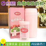乳品天地 不插电 粉色自制酸奶 酸奶机 包邮 德国进口pp原料