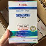 【两盒包邮】台湾代购森田药妆高纯度玻尿酸润泽面膜补水保湿
