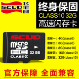 飞毛腿8G 16G 32G高速TF卡microSD手机小卡micro存储卡SD内存正品