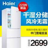 Haier/海尔 BCD-223WDPV 223升家用干湿分储风冷无霜冷藏冷冻冰箱