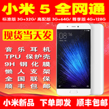 【现货当天发】Xiaomi/小米 小米手机5 全网通标准版高配版尊享版