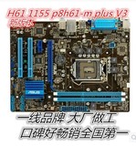 冲新H61主板 华硕P8H61-M PLUS V3 1155集成显卡小板 DDR3内存