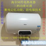 Haier/海尔 EC5002-Q6/50升/储热式电热水器/洗澡淋浴/防电墙包邮