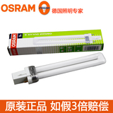 OSRAM欧司朗DULUX S 9W11W 2针单U插拔节能荧光灯管紧凑型G23