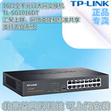 全新正品 TP-Link  TL-SG1016DT 16口全千兆交换机 支持无盘系统