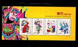 2007-4  《绵竹木版年画》 邮票小全张。原胶全品