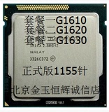 Intel/英特尔 G1610 G1620 G1630 散片CPU 正式版1155针 回收CPU