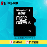 金士顿手机内存卡8G TF 8G class4 microSD存储卡sd小卡 正品包邮