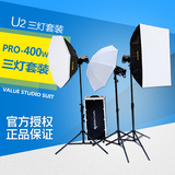专柜U2闪光灯套装TAOBAO PRO-400三灯摄影棚影室灯人像工作室