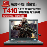 二手笔记本电脑 联想14寸双核独显 T410 T410S Thinkpad IBM 超薄