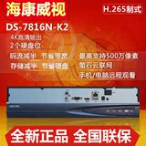 海康威视DS-7816N-K2 16路NVR 网络数字硬盘录像机 H.265制式