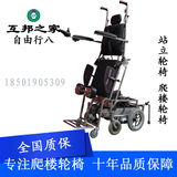 爬楼 电动履带轮椅车 互邦之家自由行8站立 爬楼梯 多功能 轮椅