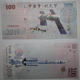 中国梦航天梦2016纪念测试钞纸质单张爆款纸币古玩收藏