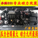 奔腾B50 1.8汽车动力改装全自动离心式智能电动涡轮增压器LX3971