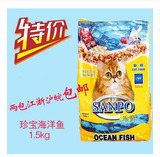 珍宝猫粮海洋鱼味猫粮1.5kg 成猫粮幼猫粮猫主粮2包江浙沪皖包邮