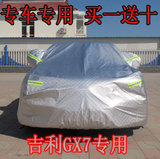 新款吉利全球鹰GX7专用车衣SUV车罩防晒遮阳隔热棉绒加厚汽车套子