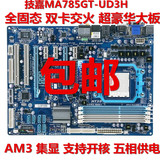 技嘉MA785GT  AM3 938针DDR3集显主板AM3+拼华硕770/780/790/870