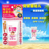 日本进口 和光堂宝宝防晒霜 防晒乳 新生儿可用 SPF19 散步用30g