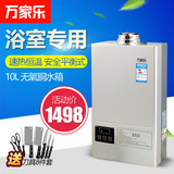 Macro/万家乐 JSG20-10Z1燃气热水器正品液化天然气恒温浴室安装
