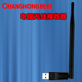 长虹 电视 安卓智能网络电视 WIFI无线网卡接收器 USB WIFI接收器