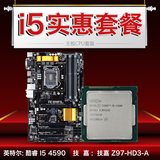 Gigabyte/技嘉 Z97-HD3-A  主板 搭配 Intel i5 4590 CPU套餐