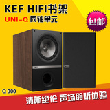国行KEF Q300 700 LS50 100 家庭影院HIFI前置音箱大功率音响同轴
