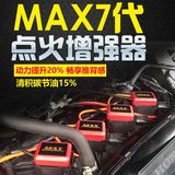 7代MAX点火增强器 蒙迪欧君威迈锐宝科帕奇汽车动力提升改装加速