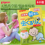 日本驱蚊贴虫贝亲婴儿童新生儿防蚊贴宝宝防蚊贴植物精油60枚无毒
