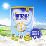 humana 瑚玛娜德国进口0-6个月婴儿配方奶粉1段900g