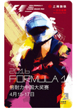 2016 FORMULA 1 倍耐力中国大奖赛 地铁卡 一次往返票