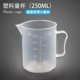 透明塑料啤酒量杯带刻度烧杯带把手烘焙杯奶茶量杯烘焙工具250ml