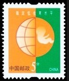 2002年 普30 环保 普通邮票 新票 不成套 5分/0.05元