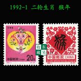 1992年 1992-1T壬申年第二轮生肖邮票 猴单套 收藏 邮票 集邮
